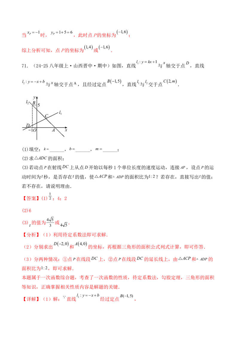 培优02一次函数的图象和性质（9大题型）（北师大2024）（解析版）_北师大初中数学_8上-北师大版初中数学_初中数学北师大8上-2025秋季新版_第二套推荐25_07习题试卷_专项训练_第2套