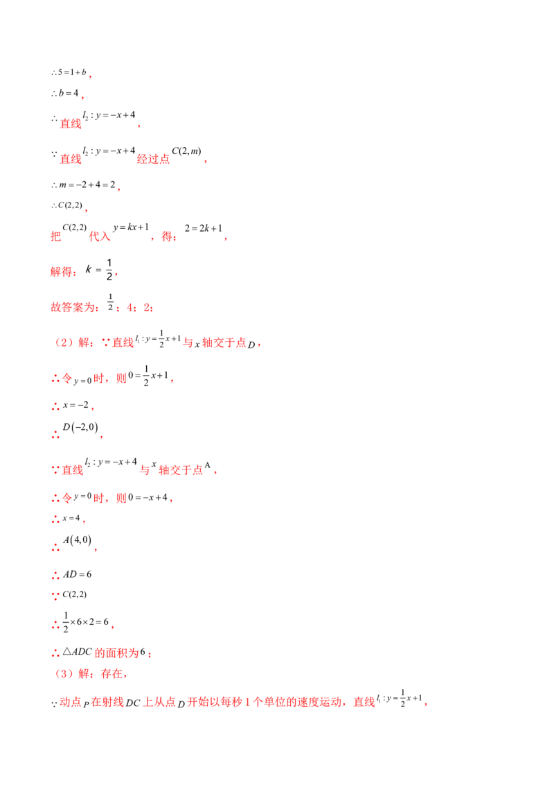 培优02一次函数的图象和性质（9大题型）（北师大2024）（解析版）_北师大初中数学_8上-北师大版初中数学_初中数学北师大8上-2025秋季新版_第二套推荐25_07习题试卷_专项训练_第2套