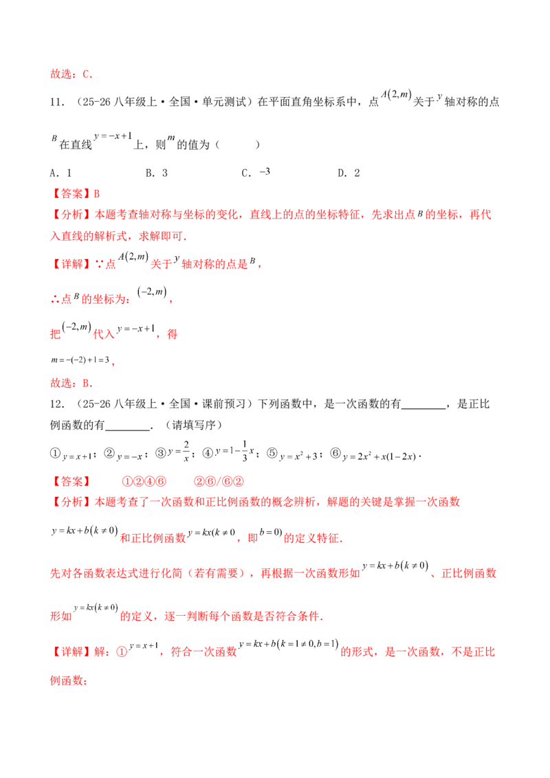培优02一次函数的图象和性质（9大题型）（北师大2024）（解析版）_北师大初中数学_8上-北师大版初中数学_初中数学北师大8上-2025秋季新版_第二套推荐25_07习题试卷_专项训练_第2套