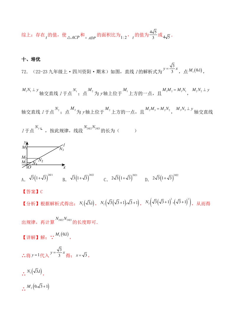 培优02一次函数的图象和性质（9大题型）（北师大2024）（解析版）_北师大初中数学_8上-北师大版初中数学_初中数学北师大8上-2025秋季新版_第二套推荐25_07习题试卷_专项训练_第2套