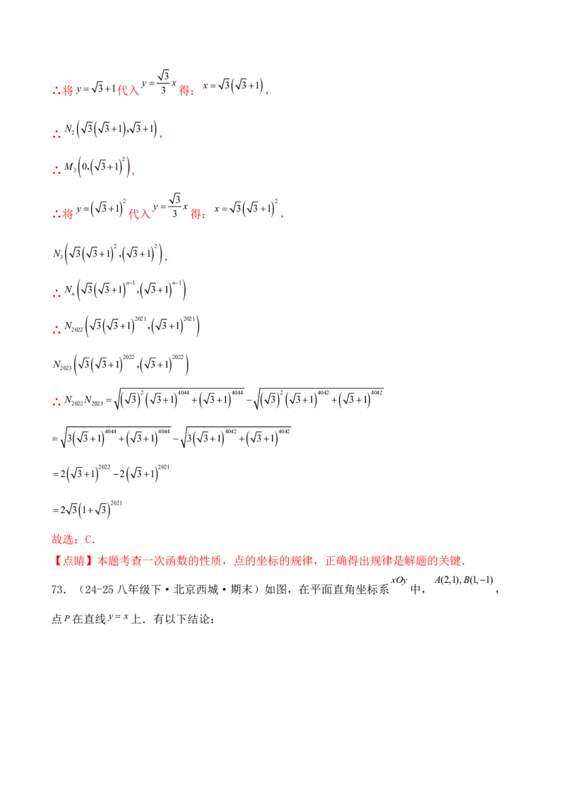 培优02一次函数的图象和性质（9大题型）（北师大2024）（解析版）_北师大初中数学_8上-北师大版初中数学_初中数学北师大8上-2025秋季新版_第二套推荐25_07习题试卷_专项训练_第2套