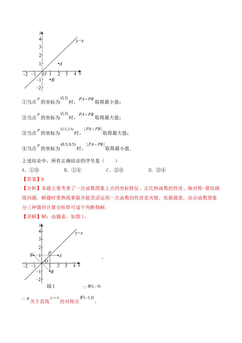 培优02一次函数的图象和性质（9大题型）（北师大2024）（解析版）_北师大初中数学_8上-北师大版初中数学_初中数学北师大8上-2025秋季新版_第二套推荐25_07习题试卷_专项训练_第2套