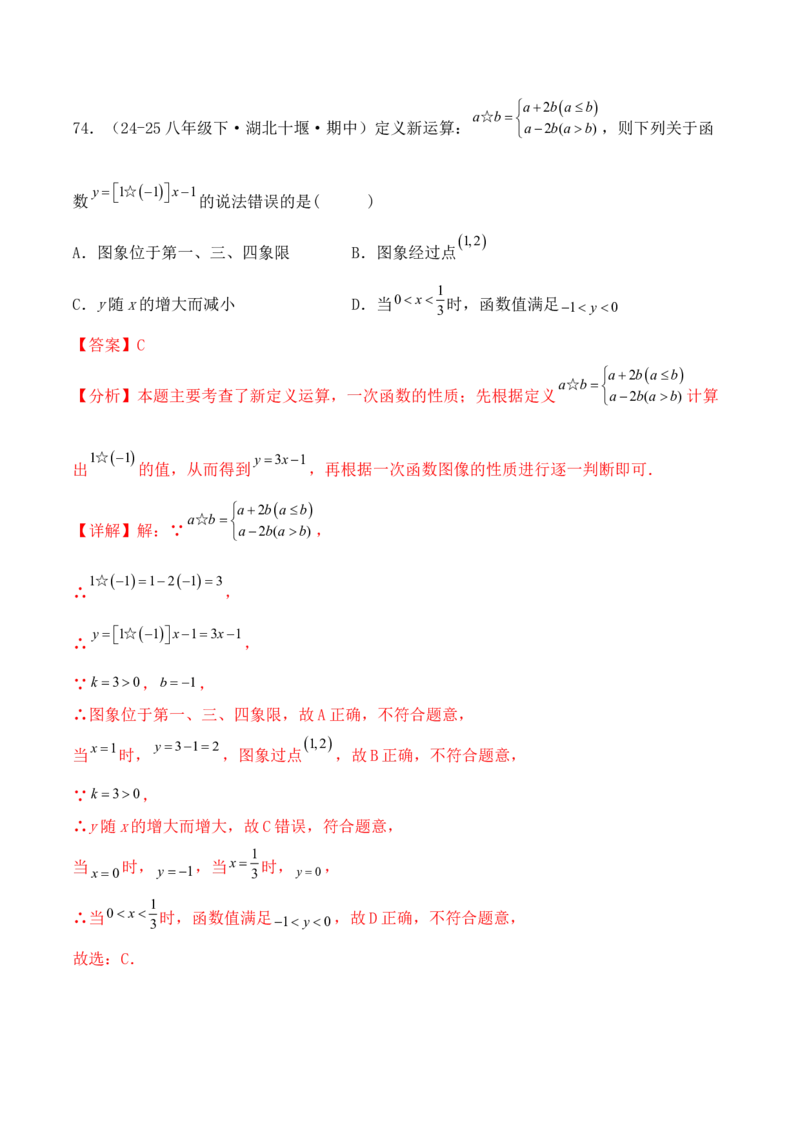 培优02一次函数的图象和性质（9大题型）（北师大2024）（解析版）_北师大初中数学_8上-北师大版初中数学_初中数学北师大8上-2025秋季新版_第二套推荐25_07习题试卷_专项训练_第2套