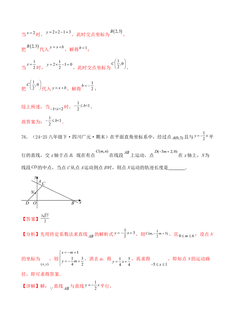 培优02一次函数的图象和性质（9大题型）（北师大2024）（解析版）_北师大初中数学_8上-北师大版初中数学_初中数学北师大8上-2025秋季新版_第二套推荐25_07习题试卷_专项训练_第2套