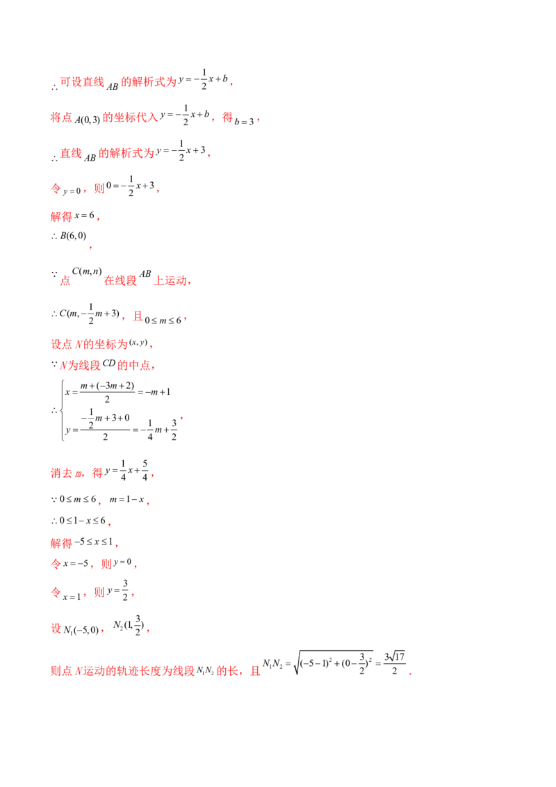 培优02一次函数的图象和性质（9大题型）（北师大2024）（解析版）_北师大初中数学_8上-北师大版初中数学_初中数学北师大8上-2025秋季新版_第二套推荐25_07习题试卷_专项训练_第2套