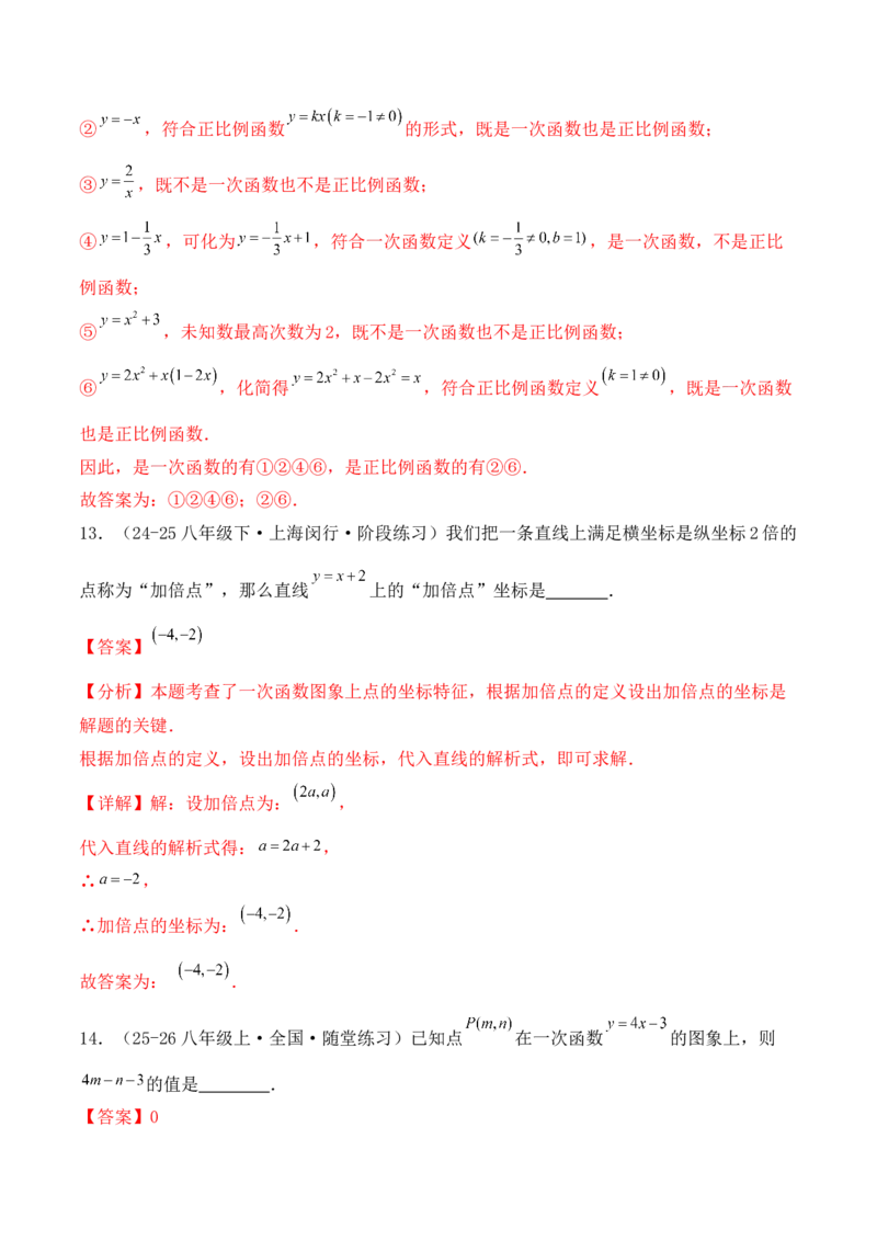 培优02一次函数的图象和性质（9大题型）（北师大2024）（解析版）_北师大初中数学_8上-北师大版初中数学_初中数学北师大8上-2025秋季新版_第二套推荐25_07习题试卷_专项训练_第2套