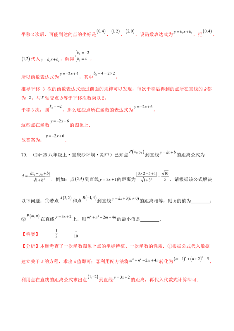 培优02一次函数的图象和性质（9大题型）（北师大2024）（解析版）_北师大初中数学_8上-北师大版初中数学_初中数学北师大8上-2025秋季新版_第二套推荐25_07习题试卷_专项训练_第2套