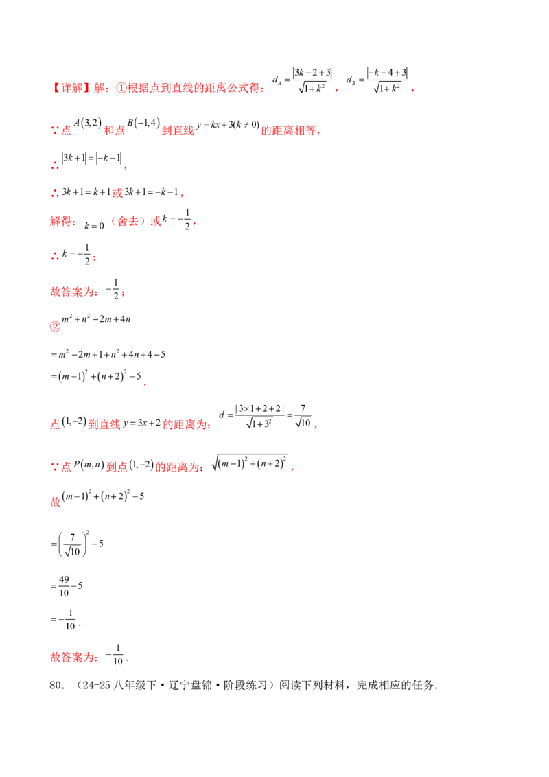 培优02一次函数的图象和性质（9大题型）（北师大2024）（解析版）_北师大初中数学_8上-北师大版初中数学_初中数学北师大8上-2025秋季新版_第二套推荐25_07习题试卷_专项训练_第2套
