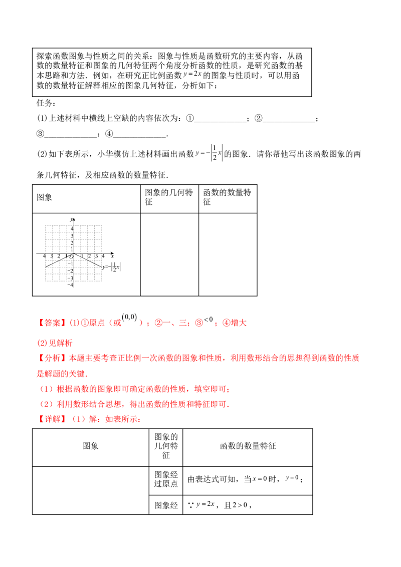 培优02一次函数的图象和性质（9大题型）（北师大2024）（解析版）_北师大初中数学_8上-北师大版初中数学_初中数学北师大8上-2025秋季新版_第二套推荐25_07习题试卷_专项训练_第2套