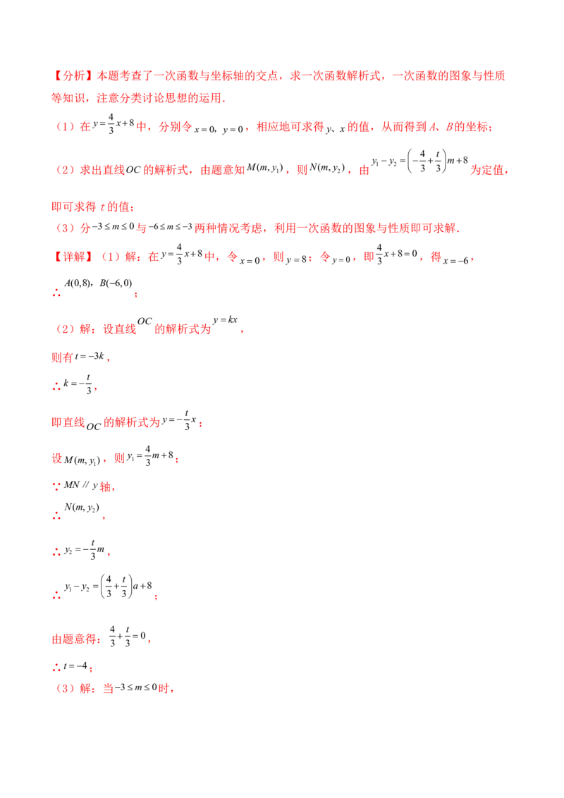 培优02一次函数的图象和性质（9大题型）（北师大2024）（解析版）_北师大初中数学_8上-北师大版初中数学_初中数学北师大8上-2025秋季新版_第二套推荐25_07习题试卷_专项训练_第2套