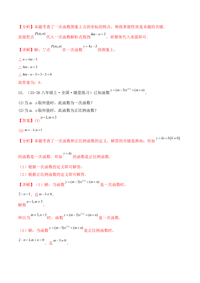 培优02一次函数的图象和性质（9大题型）（北师大2024）（解析版）_北师大初中数学_8上-北师大版初中数学_初中数学北师大8上-2025秋季新版_第二套推荐25_07习题试卷_专项训练_第2套