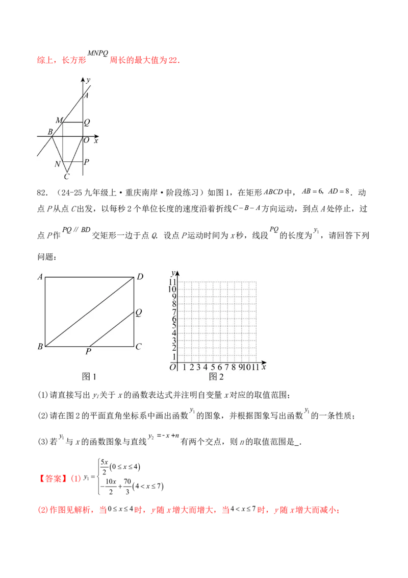 培优02一次函数的图象和性质（9大题型）（北师大2024）（解析版）_北师大初中数学_8上-北师大版初中数学_初中数学北师大8上-2025秋季新版_第二套推荐25_07习题试卷_专项训练_第2套