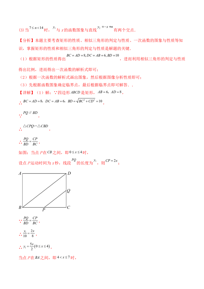 培优02一次函数的图象和性质（9大题型）（北师大2024）（解析版）_北师大初中数学_8上-北师大版初中数学_初中数学北师大8上-2025秋季新版_第二套推荐25_07习题试卷_专项训练_第2套