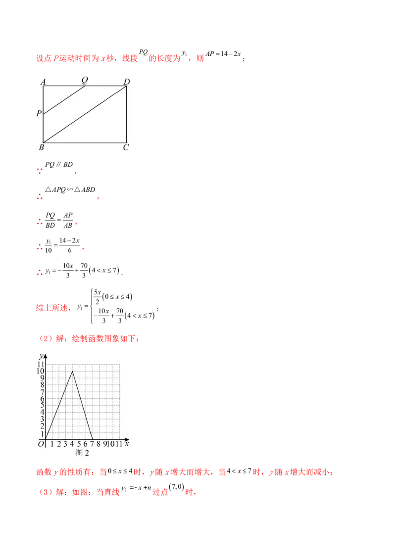 培优02一次函数的图象和性质（9大题型）（北师大2024）（解析版）_北师大初中数学_8上-北师大版初中数学_初中数学北师大8上-2025秋季新版_第二套推荐25_07习题试卷_专项训练_第2套