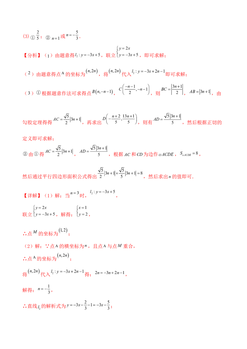 培优02一次函数的图象和性质（9大题型）（北师大2024）（解析版）_北师大初中数学_8上-北师大版初中数学_初中数学北师大8上-2025秋季新版_第二套推荐25_07习题试卷_专项训练_第2套