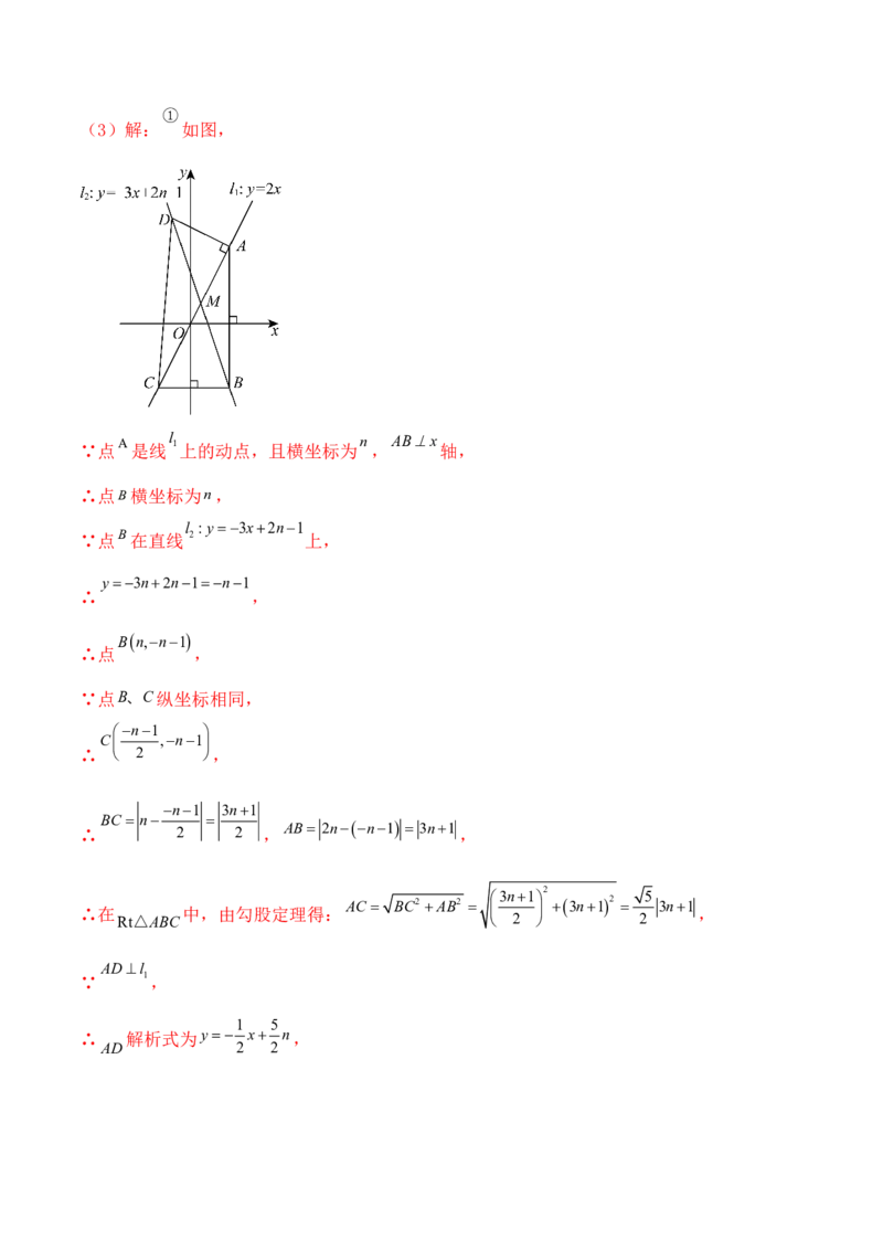 培优02一次函数的图象和性质（9大题型）（北师大2024）（解析版）_北师大初中数学_8上-北师大版初中数学_初中数学北师大8上-2025秋季新版_第二套推荐25_07习题试卷_专项训练_第2套