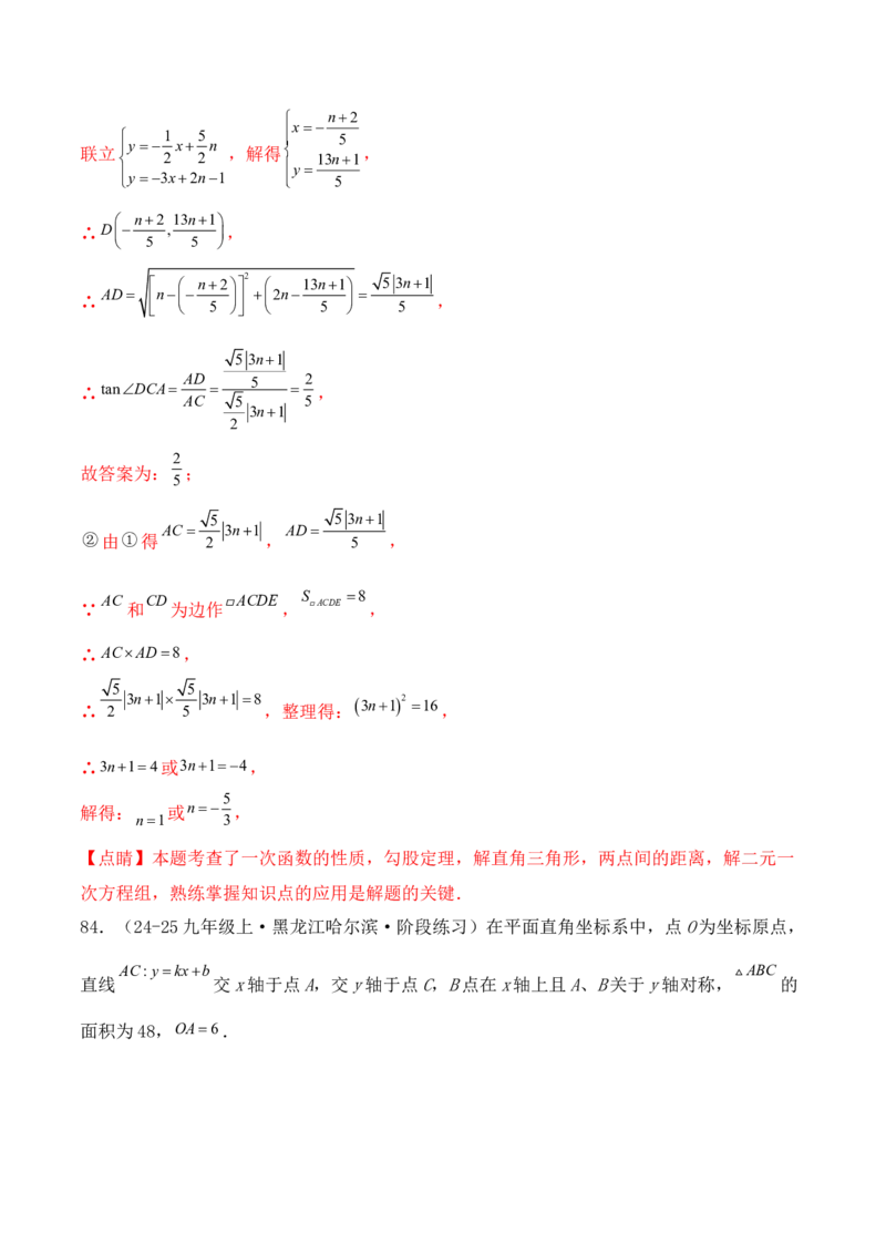 培优02一次函数的图象和性质（9大题型）（北师大2024）（解析版）_北师大初中数学_8上-北师大版初中数学_初中数学北师大8上-2025秋季新版_第二套推荐25_07习题试卷_专项训练_第2套
