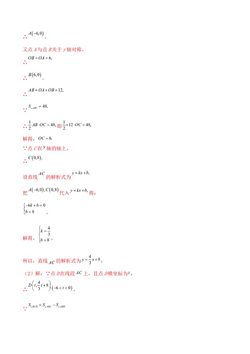 培优02一次函数的图象和性质（9大题型）（北师大2024）（解析版）_北师大初中数学_8上-北师大版初中数学_初中数学北师大8上-2025秋季新版_第二套推荐25_07习题试卷_专项训练_第2套
