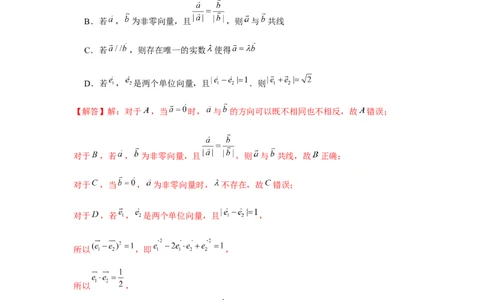 跟踪训练01平面向量的概念及其运算（解析版）_2024年新高考资料_3.2024专项复习_更新中2024年新高考数学一轮复习之题型归纳与重难专题突破提升（新高考专用）