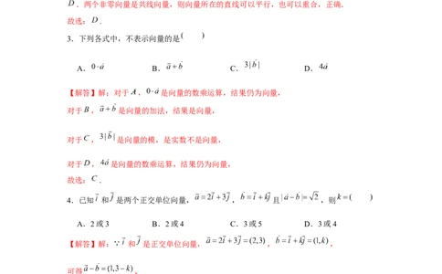跟踪训练01平面向量的概念及其运算（解析版）_2024年新高考资料_3.2024专项复习_更新中2024年新高考数学一轮复习之题型归纳与重难专题突破提升（新高考专用）