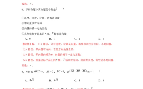 跟踪训练01平面向量的概念及其运算（解析版）_2024年新高考资料_3.2024专项复习_更新中2024年新高考数学一轮复习之题型归纳与重难专题突破提升（新高考专用）