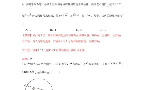 跟踪训练01平面向量的概念及其运算（解析版）_2024年新高考资料_3.2024专项复习_更新中2024年新高考数学一轮复习之题型归纳与重难专题突破提升（新高考专用）
