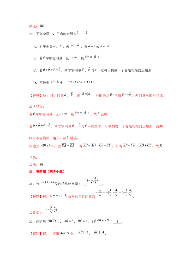 跟踪训练01平面向量的概念及其运算（解析版）_2024年新高考资料_3.2024专项复习_更新中2024年新高考数学一轮复习之题型归纳与重难专题突破提升（新高考专用）