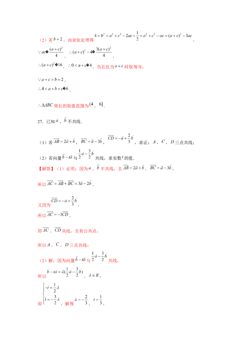 跟踪训练01平面向量的概念及其运算（解析版）_2024年新高考资料_3.2024专项复习_更新中2024年新高考数学一轮复习之题型归纳与重难专题突破提升（新高考专用）