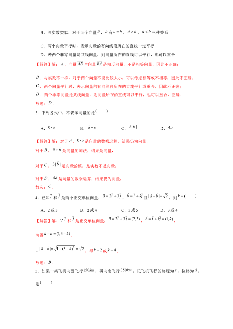 跟踪训练01平面向量的概念及其运算（解析版）_2024年新高考资料_3.2024专项复习_更新中2024年新高考数学一轮复习之题型归纳与重难专题突破提升（新高考专用）