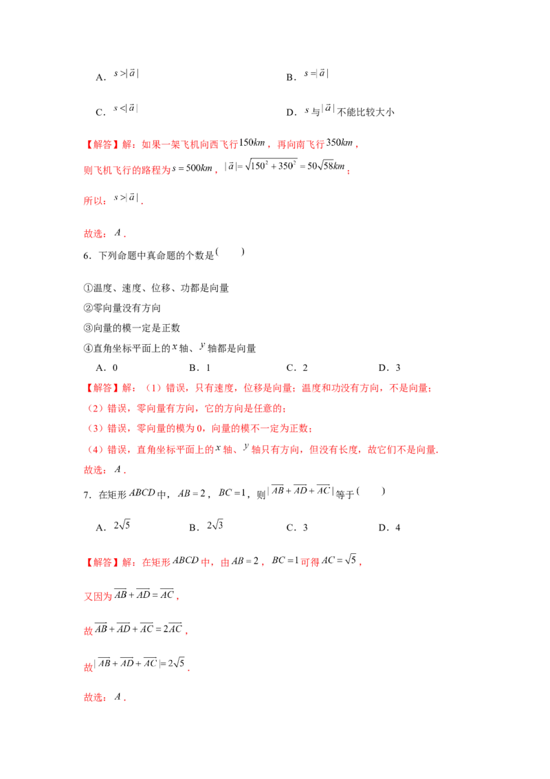 跟踪训练01平面向量的概念及其运算（解析版）_2024年新高考资料_3.2024专项复习_更新中2024年新高考数学一轮复习之题型归纳与重难专题突破提升（新高考专用）