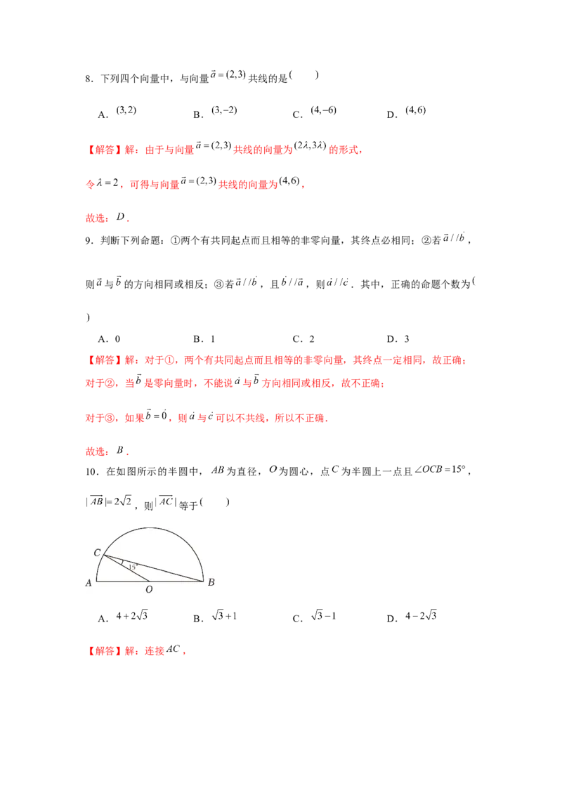 跟踪训练01平面向量的概念及其运算（解析版）_2024年新高考资料_3.2024专项复习_更新中2024年新高考数学一轮复习之题型归纳与重难专题突破提升（新高考专用）