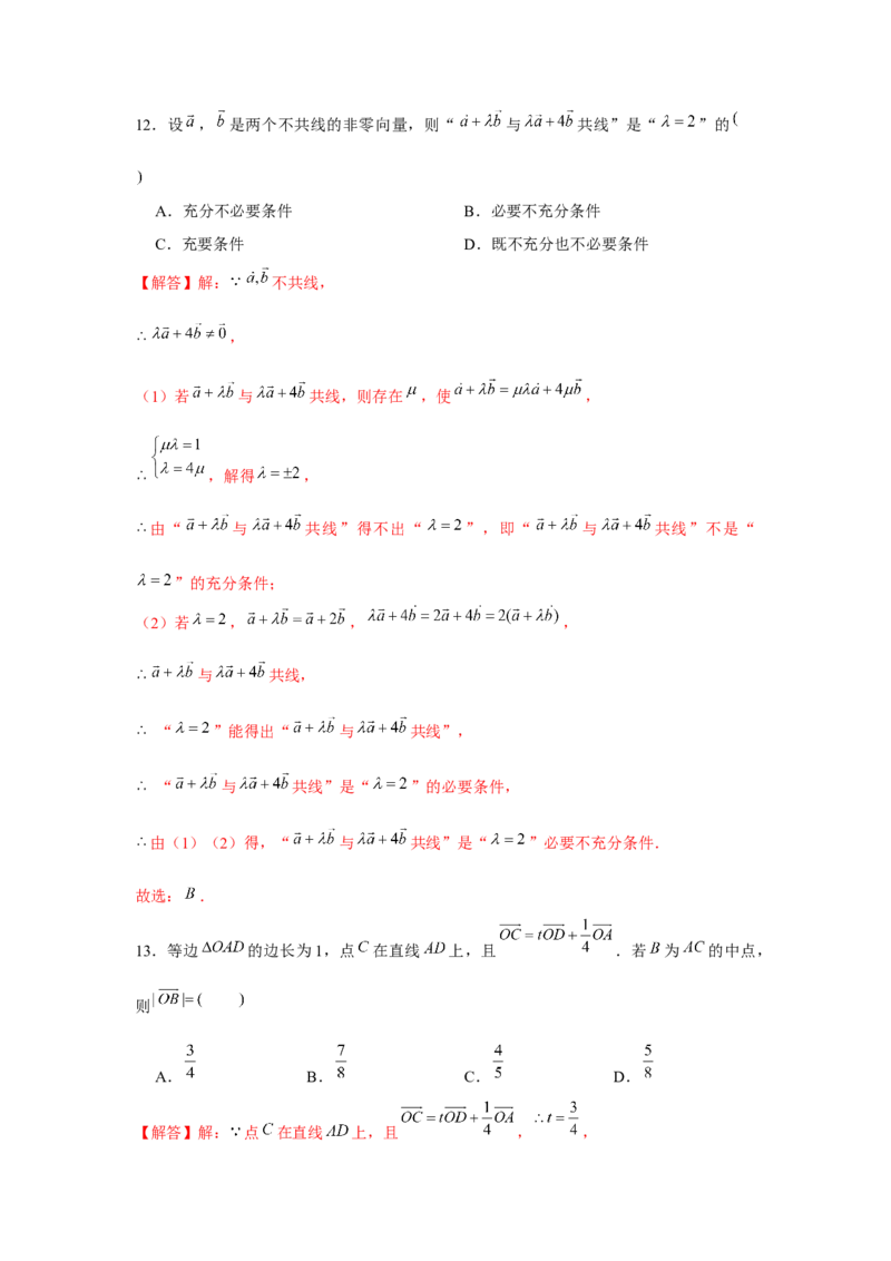 跟踪训练01平面向量的概念及其运算（解析版）_2024年新高考资料_3.2024专项复习_更新中2024年新高考数学一轮复习之题型归纳与重难专题突破提升（新高考专用）