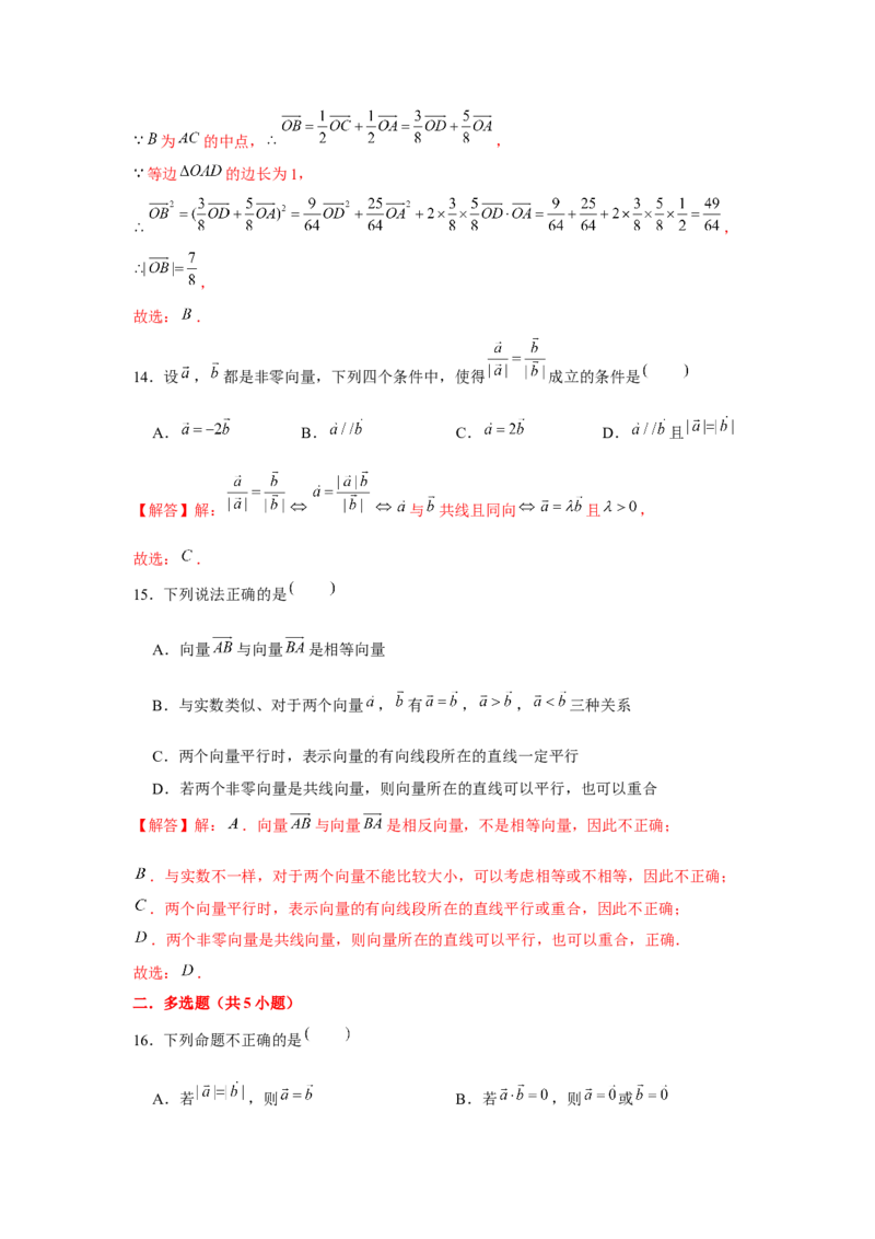跟踪训练01平面向量的概念及其运算（解析版）_2024年新高考资料_3.2024专项复习_更新中2024年新高考数学一轮复习之题型归纳与重难专题突破提升（新高考专用）
