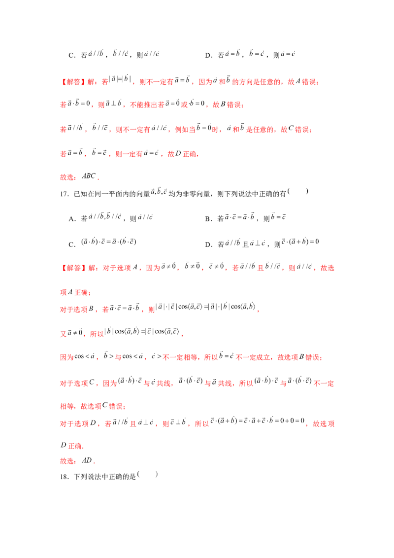 跟踪训练01平面向量的概念及其运算（解析版）_2024年新高考资料_3.2024专项复习_更新中2024年新高考数学一轮复习之题型归纳与重难专题突破提升（新高考专用）