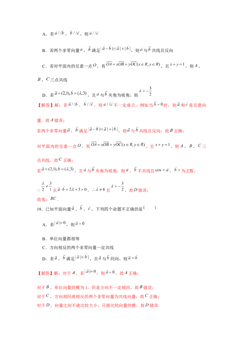 跟踪训练01平面向量的概念及其运算（解析版）_2024年新高考资料_3.2024专项复习_更新中2024年新高考数学一轮复习之题型归纳与重难专题突破提升（新高考专用）