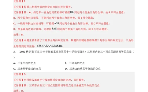 第一章三角形的证明（单元测试）（解析版）_北师大初中数学_8下-北师大版初中数学_旧版-可参考_02课件_精品课件（第1套）_练习