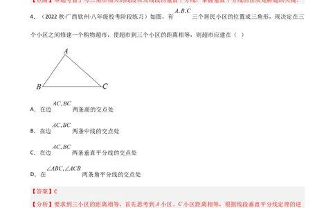 第一章三角形的证明（单元测试）（解析版）_北师大初中数学_8下-北师大版初中数学_旧版-可参考_02课件_精品课件（第1套）_练习