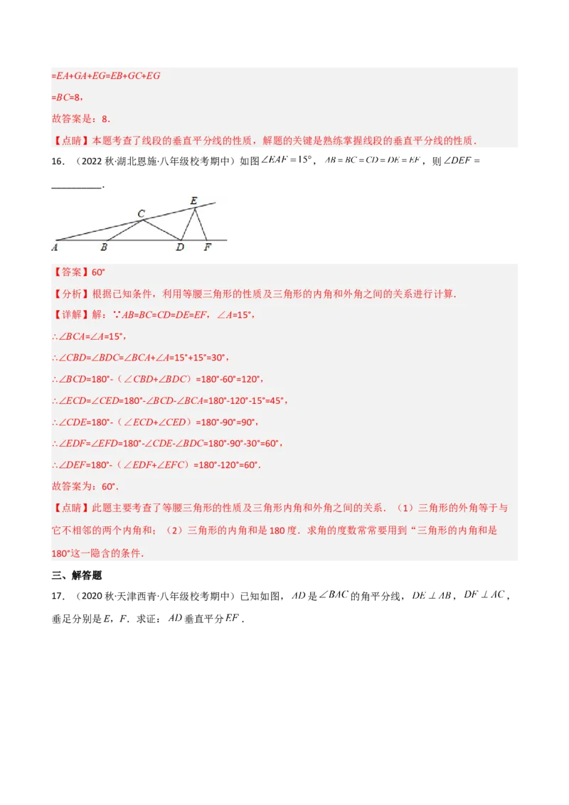 第一章三角形的证明（单元测试）（解析版）_北师大初中数学_8下-北师大版初中数学_旧版-可参考_02课件_精品课件（第1套）_练习