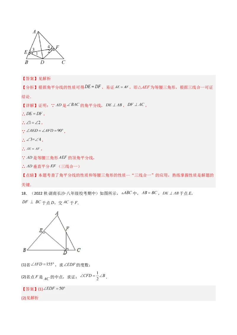 第一章三角形的证明（单元测试）（解析版）_北师大初中数学_8下-北师大版初中数学_旧版-可参考_02课件_精品课件（第1套）_练习