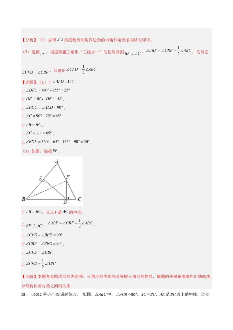 第一章三角形的证明（单元测试）（解析版）_北师大初中数学_8下-北师大版初中数学_旧版-可参考_02课件_精品课件（第1套）_练习