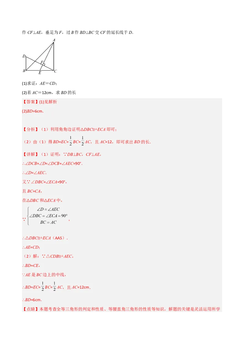 第一章三角形的证明（单元测试）（解析版）_北师大初中数学_8下-北师大版初中数学_旧版-可参考_02课件_精品课件（第1套）_练习