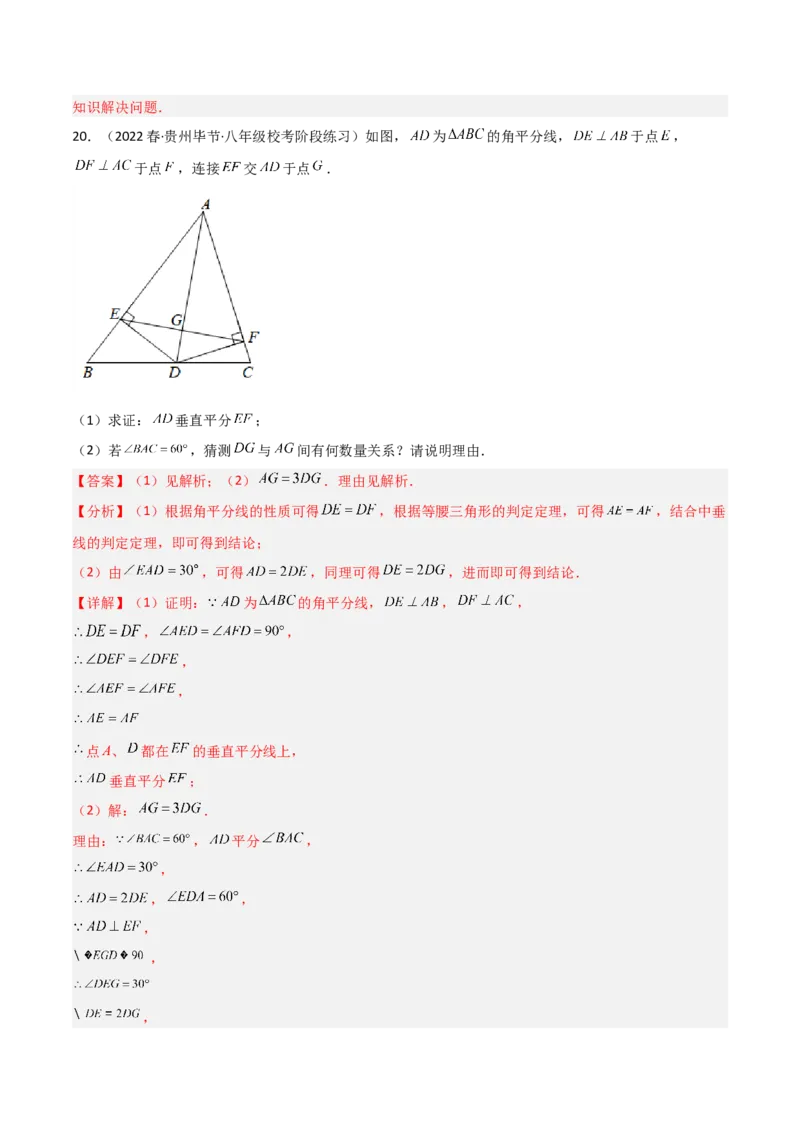 第一章三角形的证明（单元测试）（解析版）_北师大初中数学_8下-北师大版初中数学_旧版-可参考_02课件_精品课件（第1套）_练习