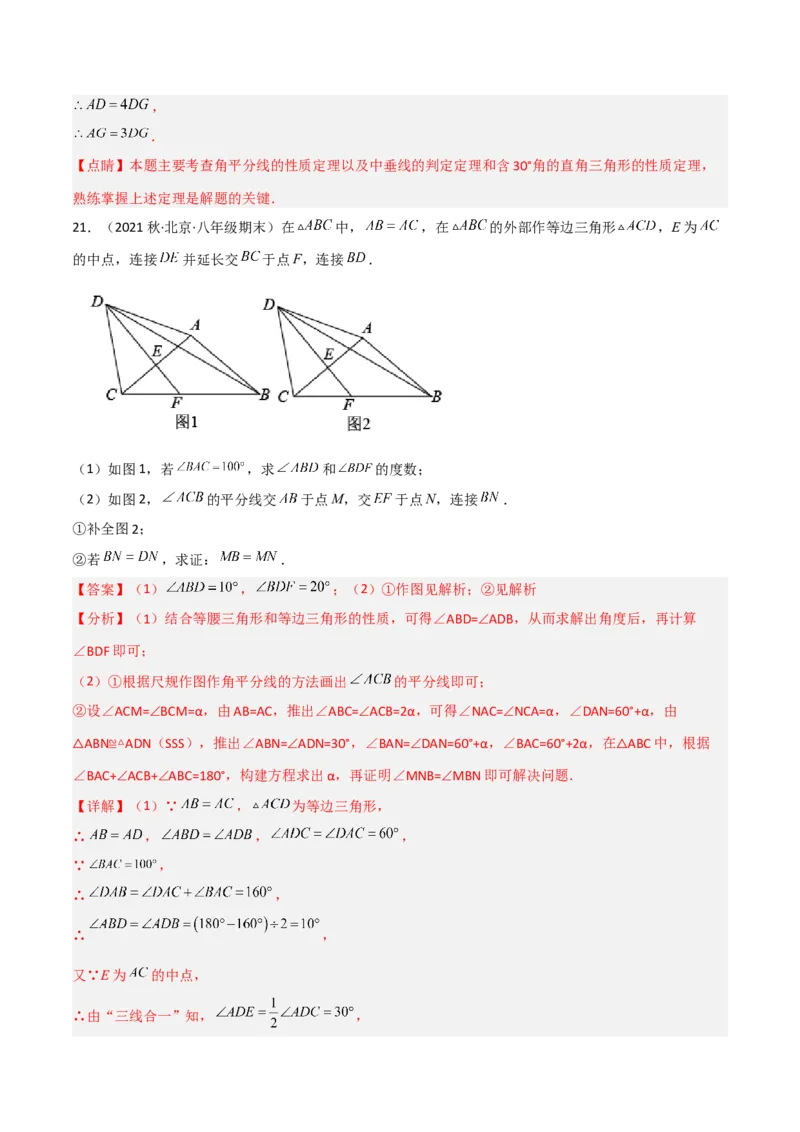 第一章三角形的证明（单元测试）（解析版）_北师大初中数学_8下-北师大版初中数学_旧版-可参考_02课件_精品课件（第1套）_练习