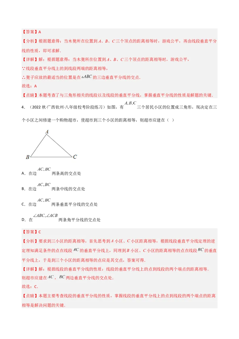 第一章三角形的证明（单元测试）（解析版）_北师大初中数学_8下-北师大版初中数学_旧版-可参考_02课件_精品课件（第1套）_练习
