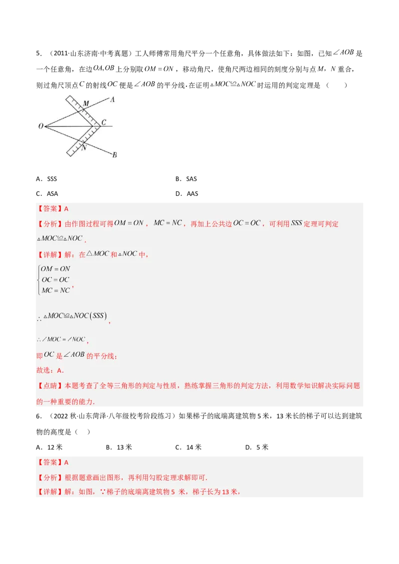 第一章三角形的证明（单元测试）（解析版）_北师大初中数学_8下-北师大版初中数学_旧版-可参考_02课件_精品课件（第1套）_练习