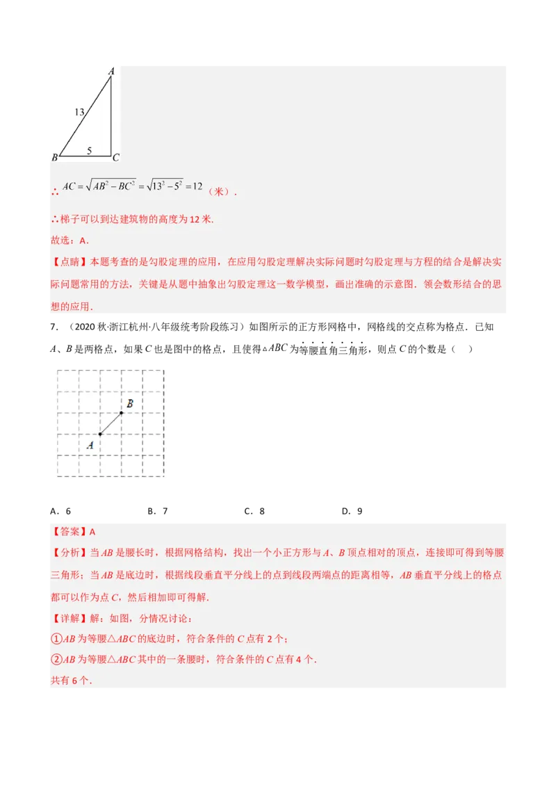 第一章三角形的证明（单元测试）（解析版）_北师大初中数学_8下-北师大版初中数学_旧版-可参考_02课件_精品课件（第1套）_练习
