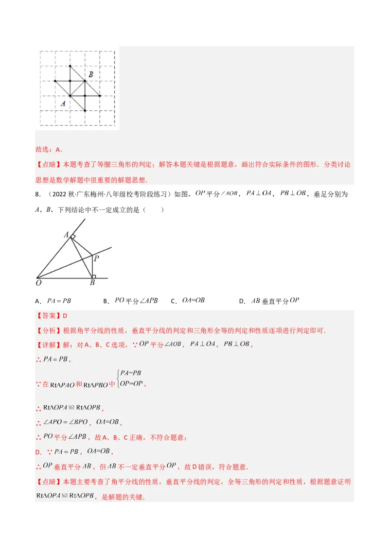 第一章三角形的证明（单元测试）（解析版）_北师大初中数学_8下-北师大版初中数学_旧版-可参考_02课件_精品课件（第1套）_练习