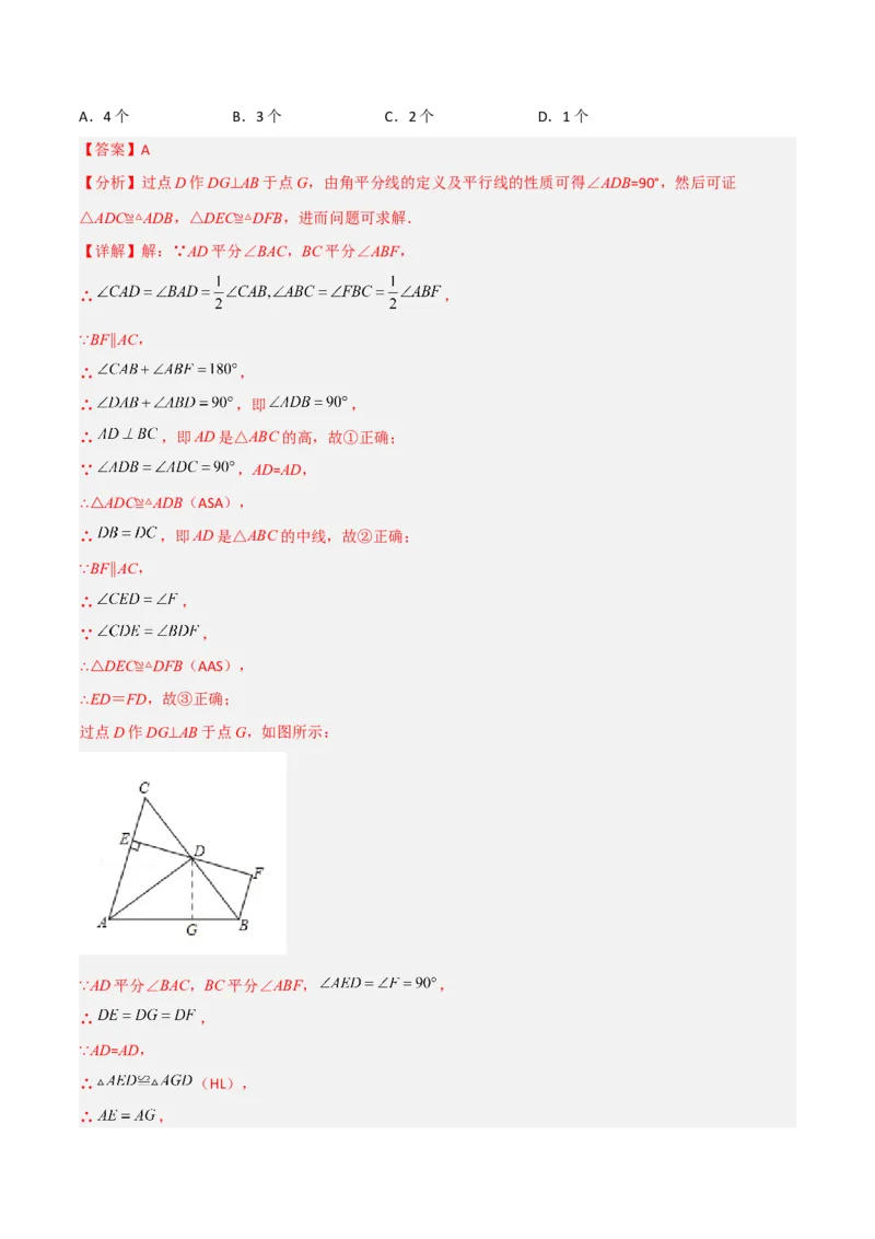 第一章三角形的证明（单元测试）（解析版）_北师大初中数学_8下-北师大版初中数学_旧版-可参考_02课件_精品课件（第1套）_练习