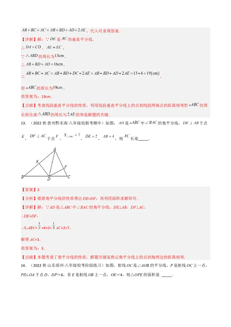 第一章三角形的证明（单元测试）（解析版）_北师大初中数学_8下-北师大版初中数学_旧版-可参考_02课件_精品课件（第1套）_练习