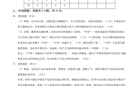 信息必刷卷01（北京专用）（参考答案）_07高考历史_2025年新高考资料_2025考前信息卷_2025年高考历史考前信息必刷卷（北京专用）3444583